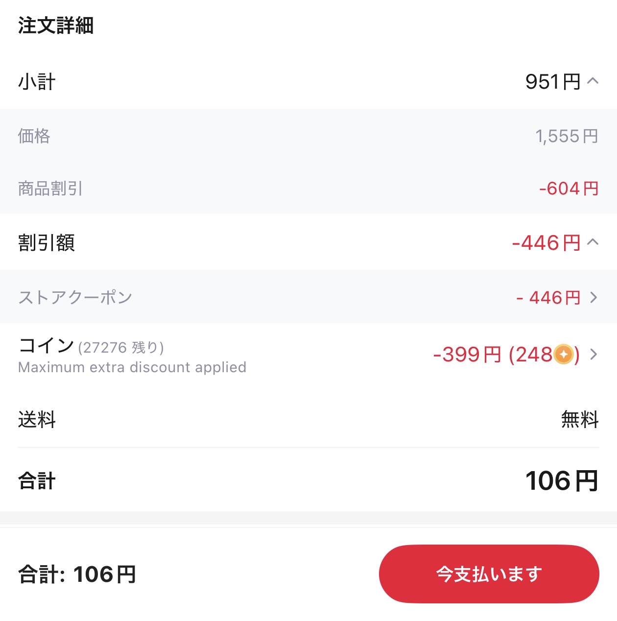 会計画面