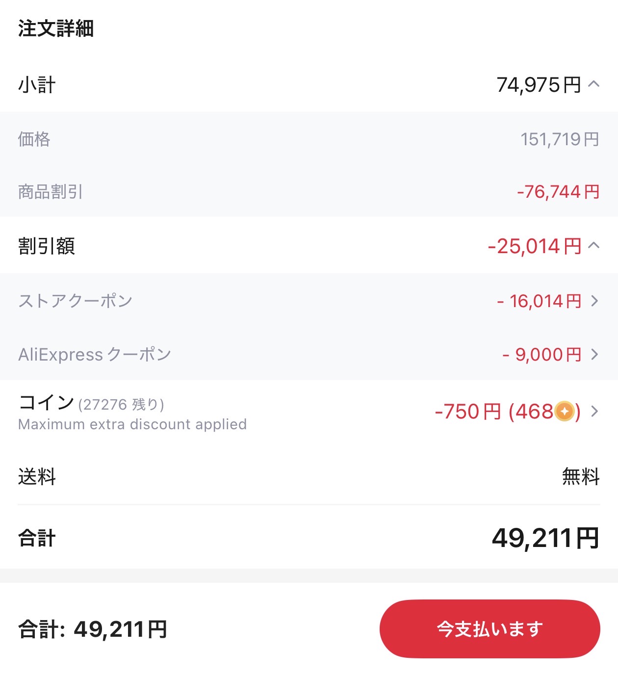 会計画面