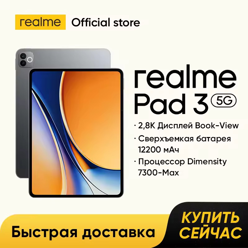realme Pad 3 5G グローバル版