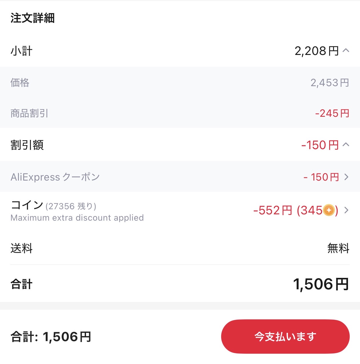 会計画面