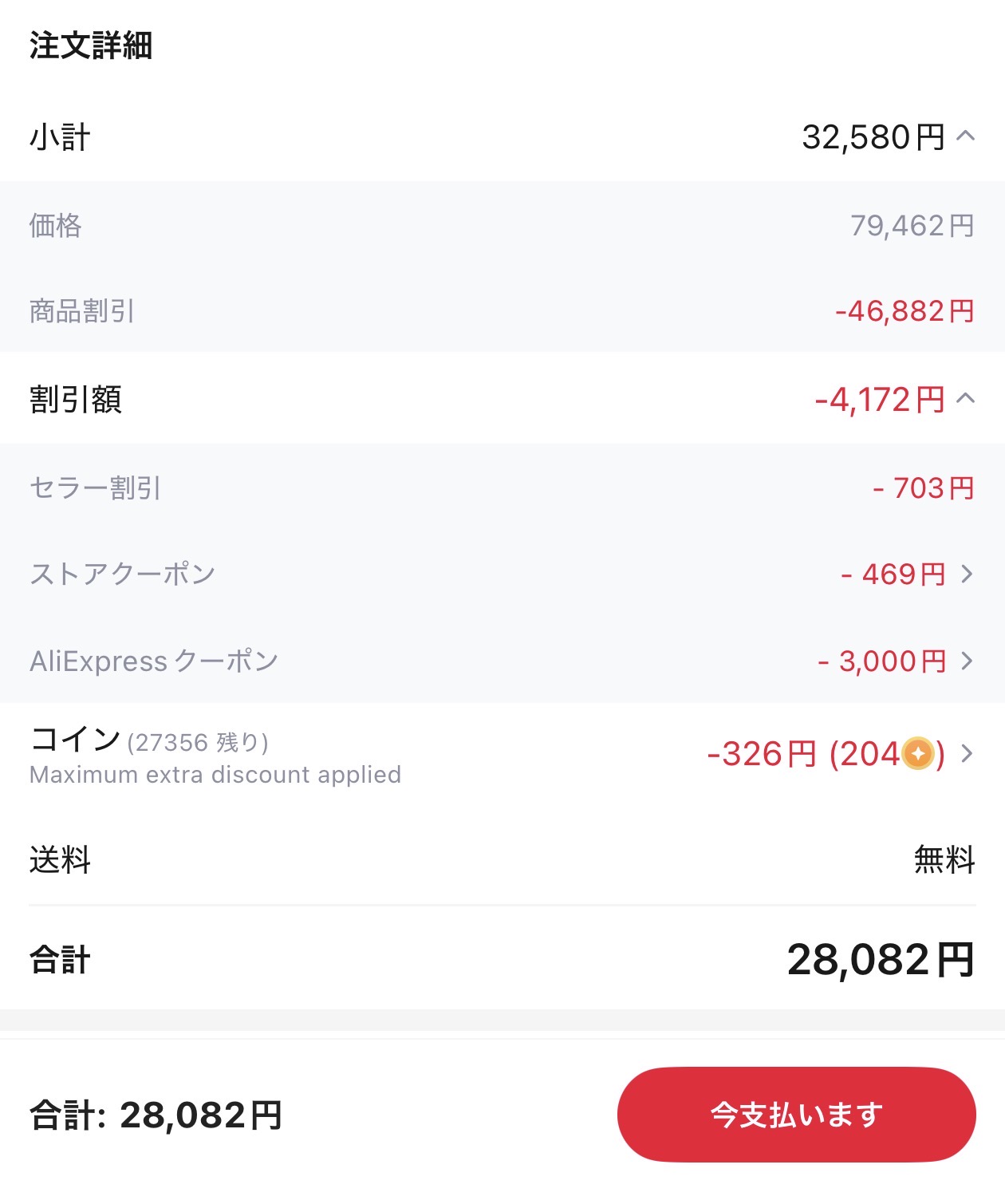 会計画面