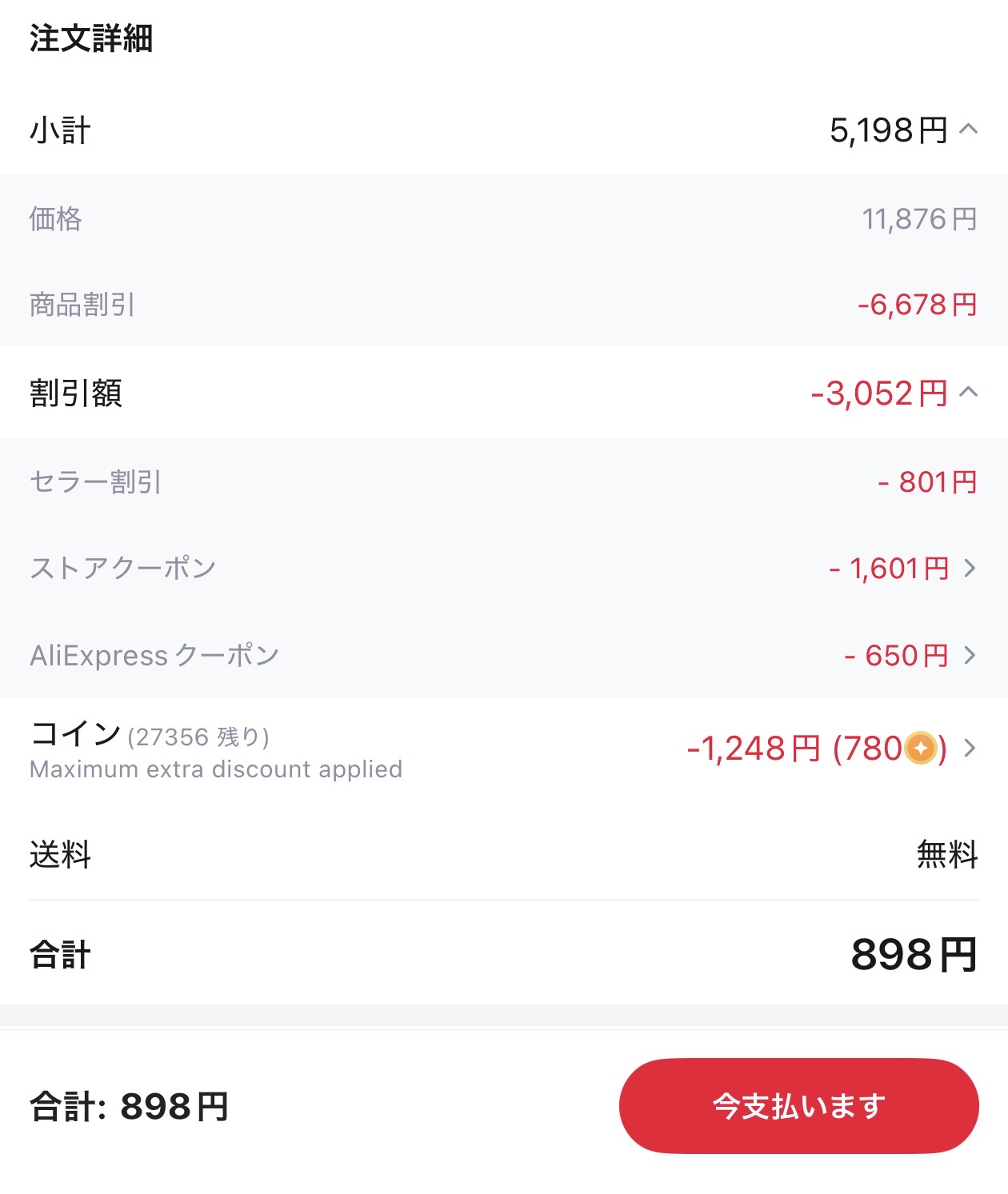 会計画面
