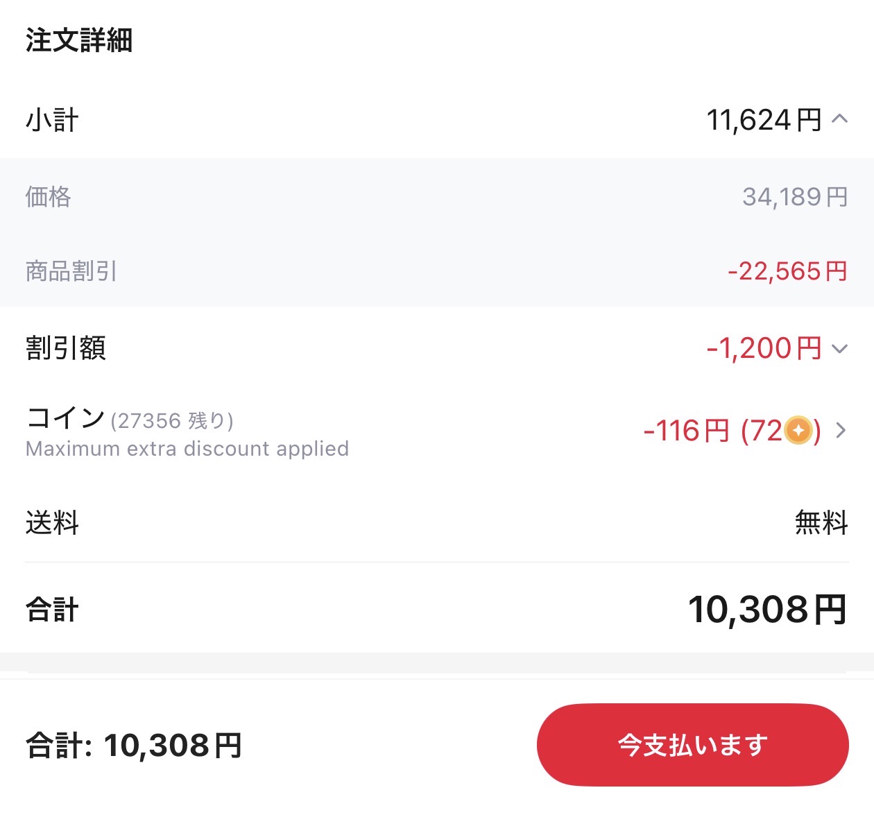 会計画面