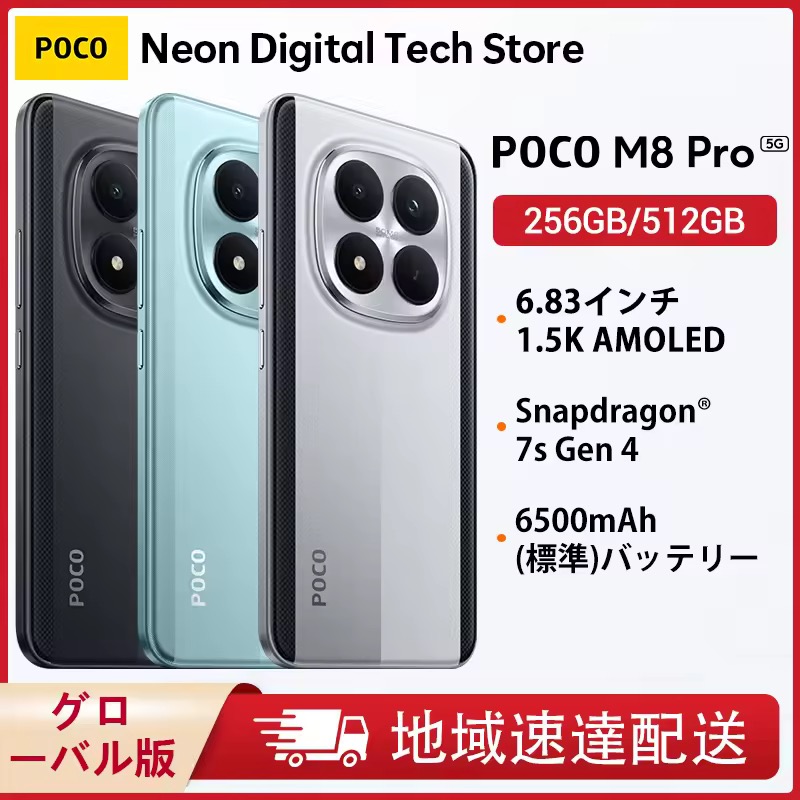 POCO M8 Pro ブラック グローバル版