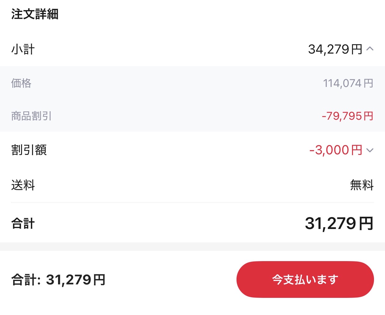会計画面