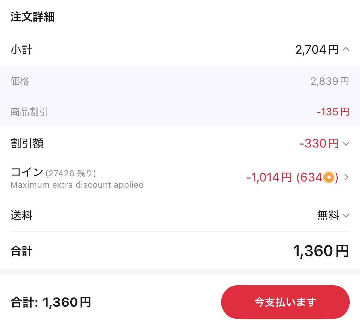 会計画面