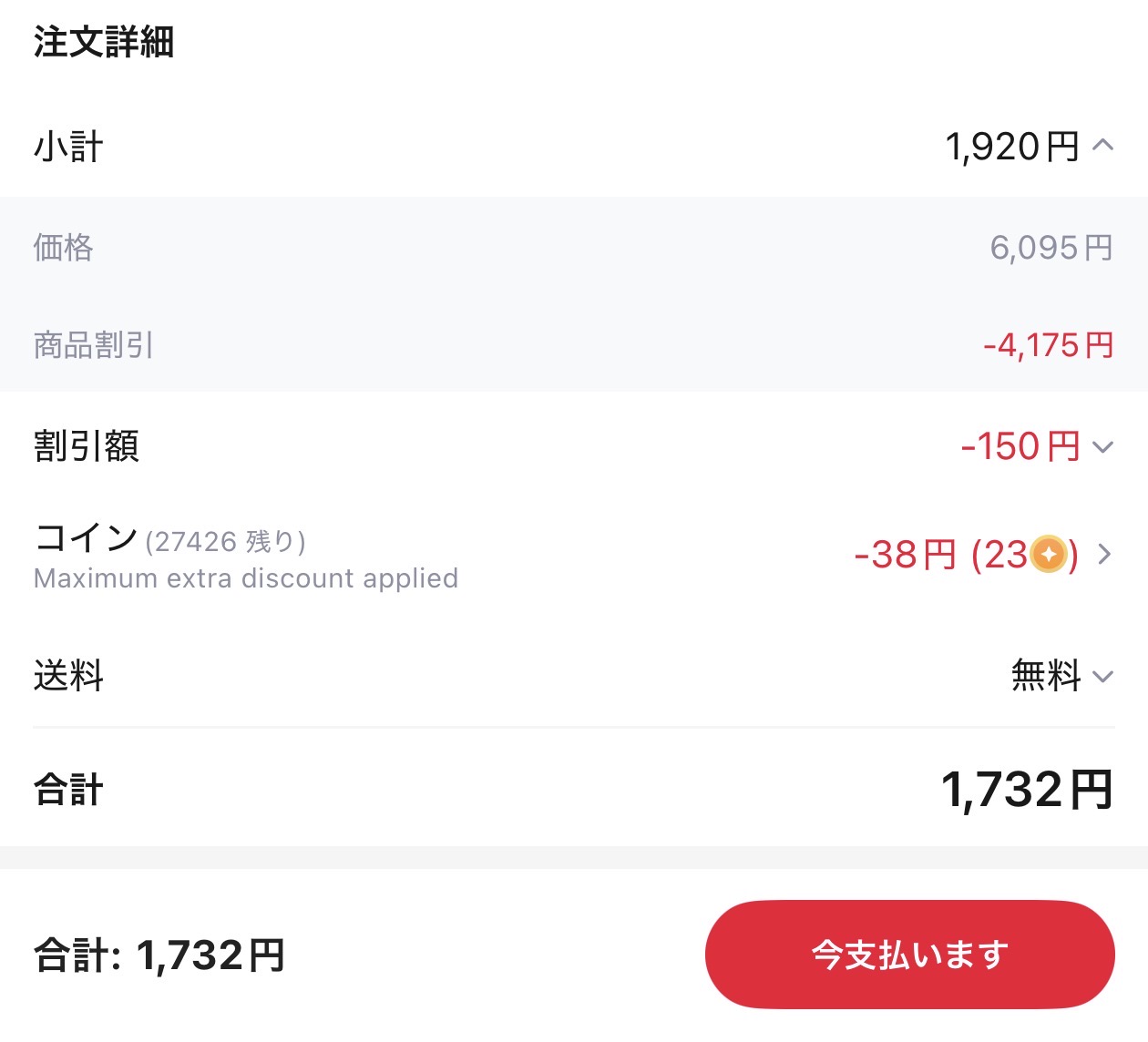 会計画面