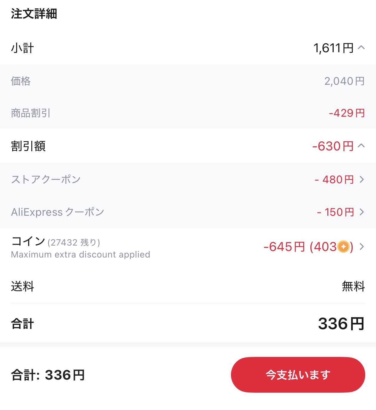 会計画面