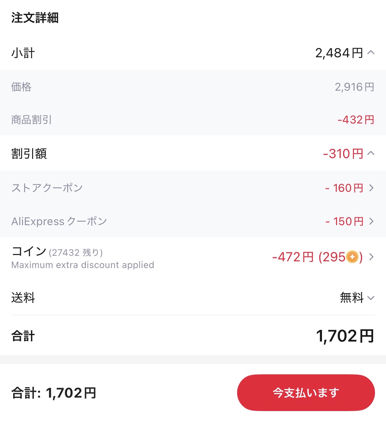 会計画面