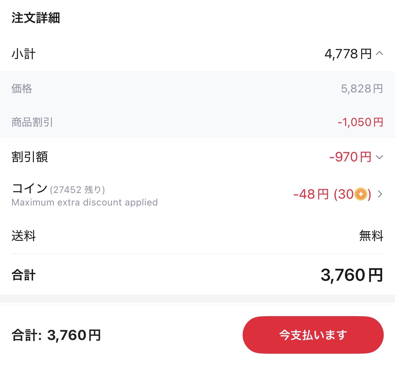 会計画面