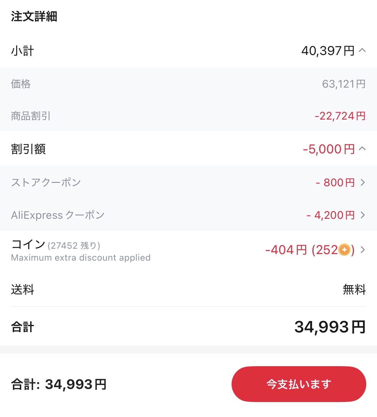 会計画面