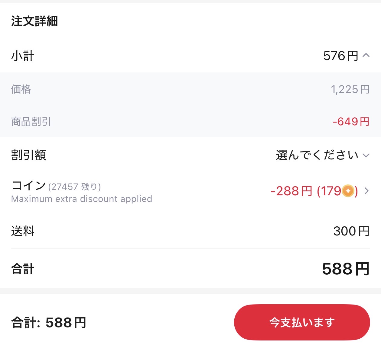 会計画面