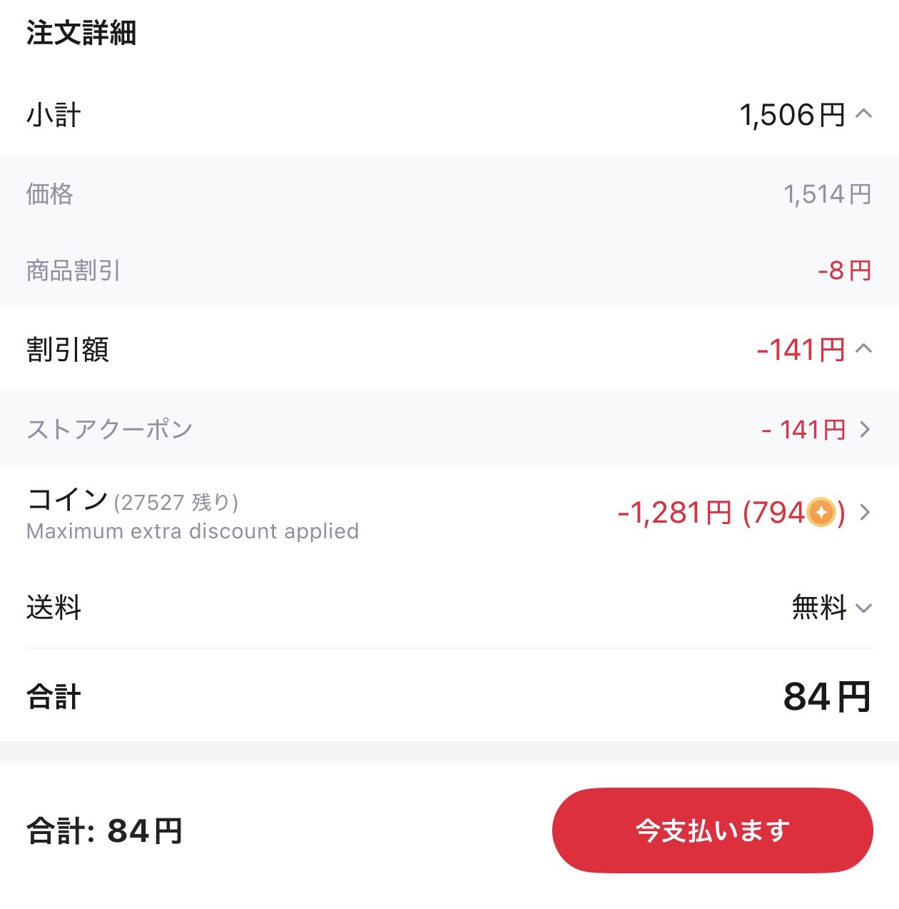 会計画面
