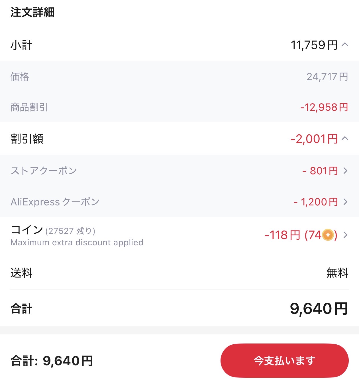 会計画面