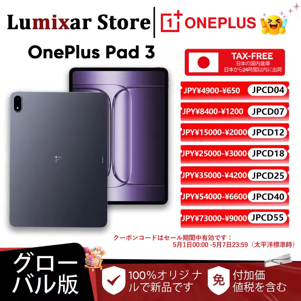 OnePlus Pad 3 12GB 256GB グローバル版 国内発送