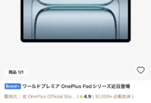 OnePlus Pad 4-アリエク特価アラート