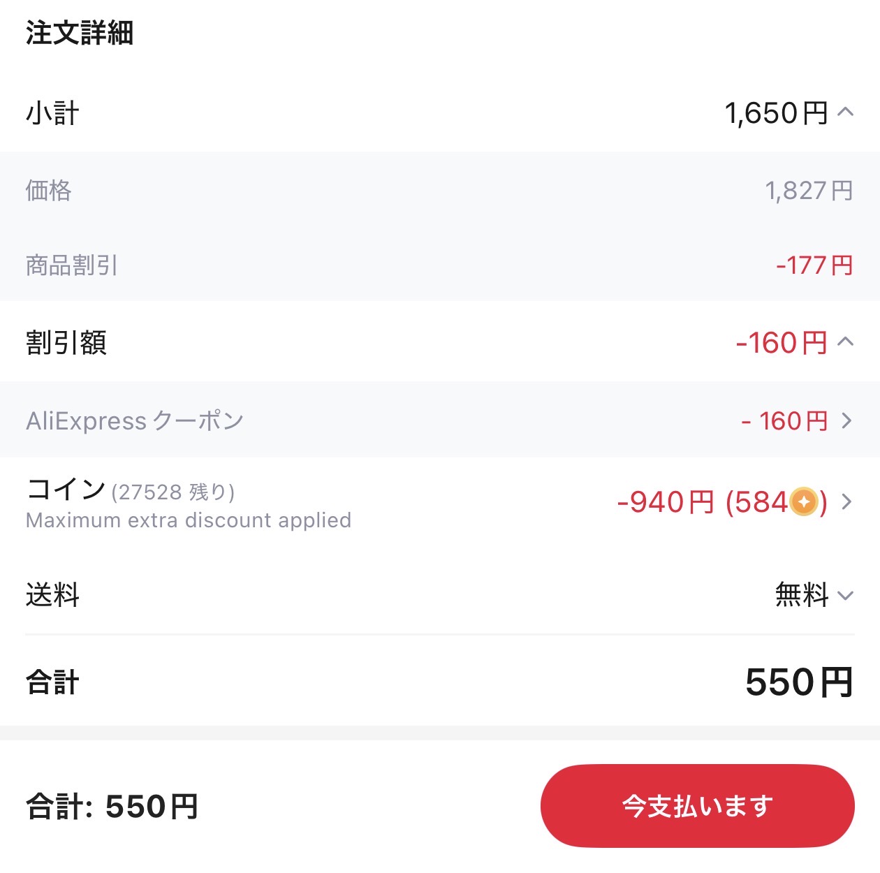 会計画面