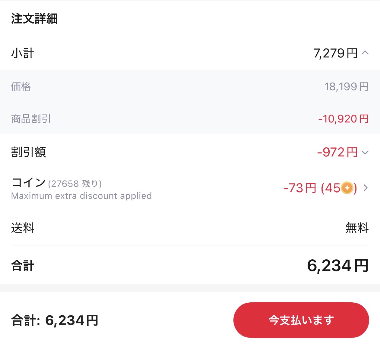 会計画面