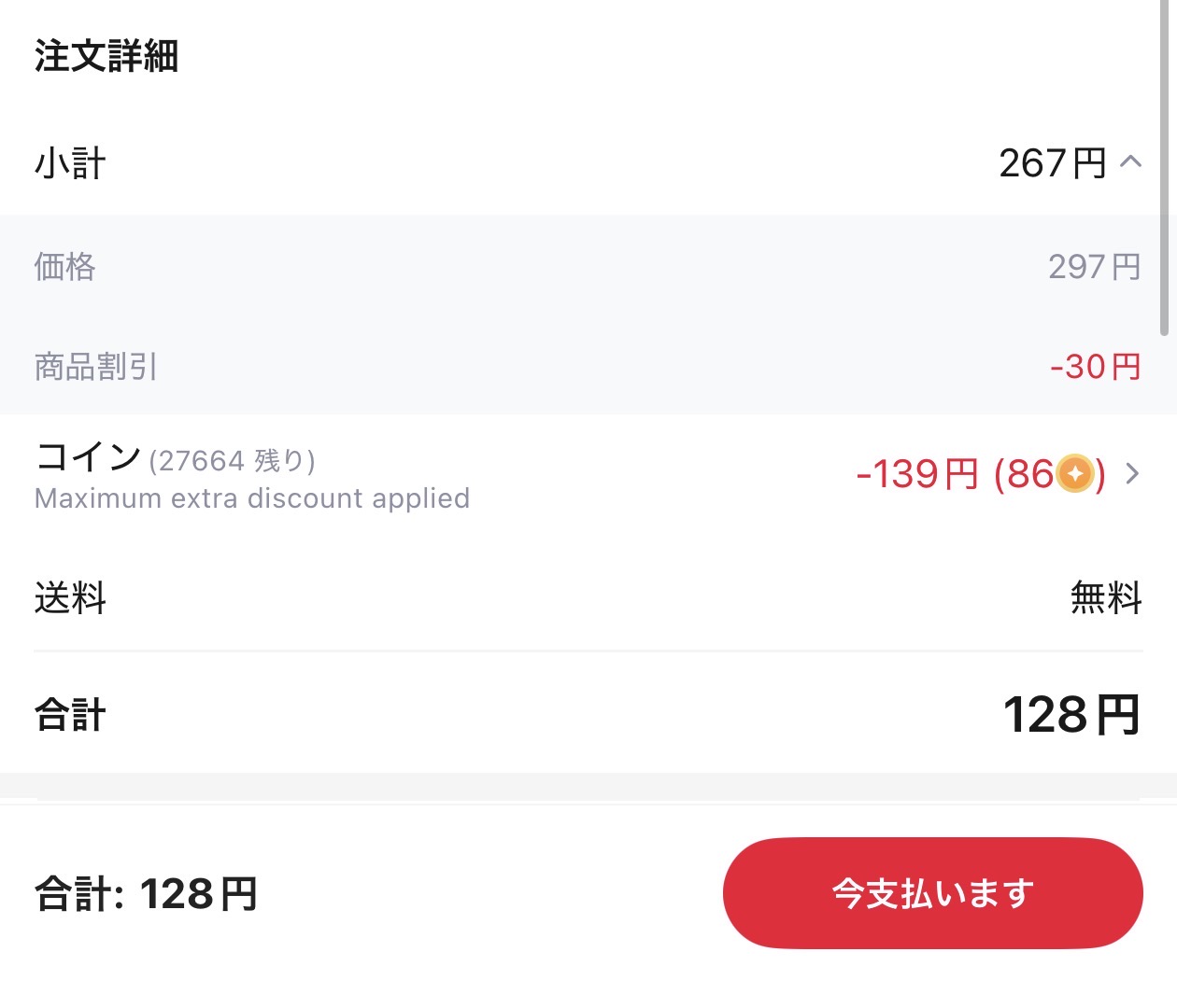 会計画面