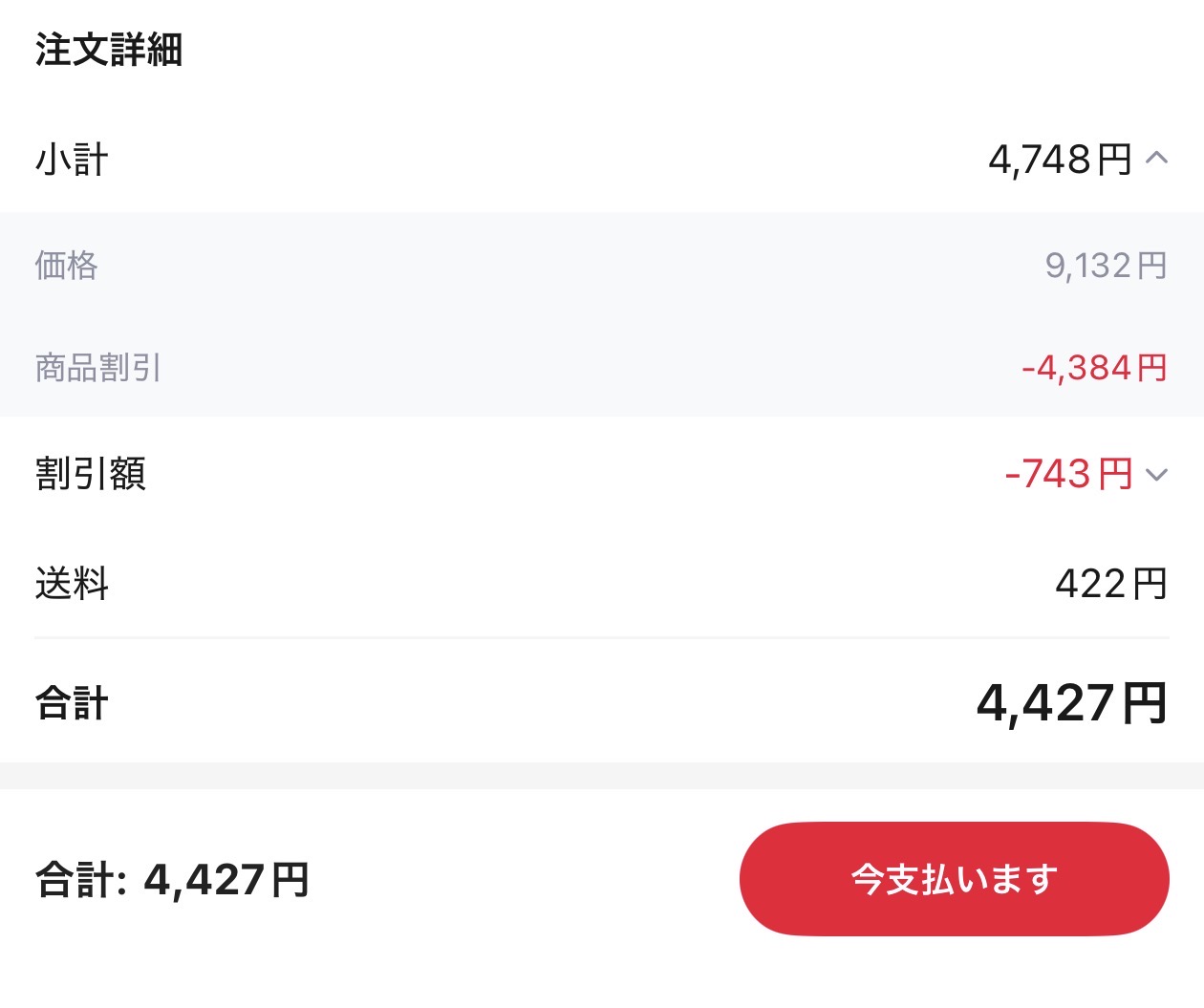 会計画面