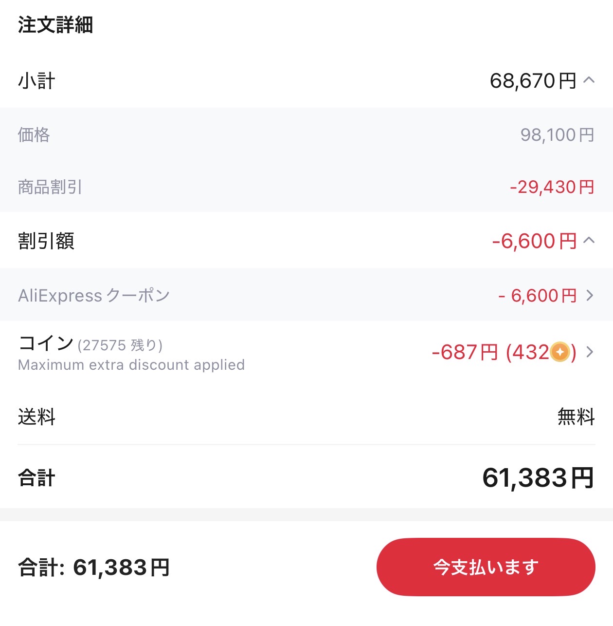 会計画面