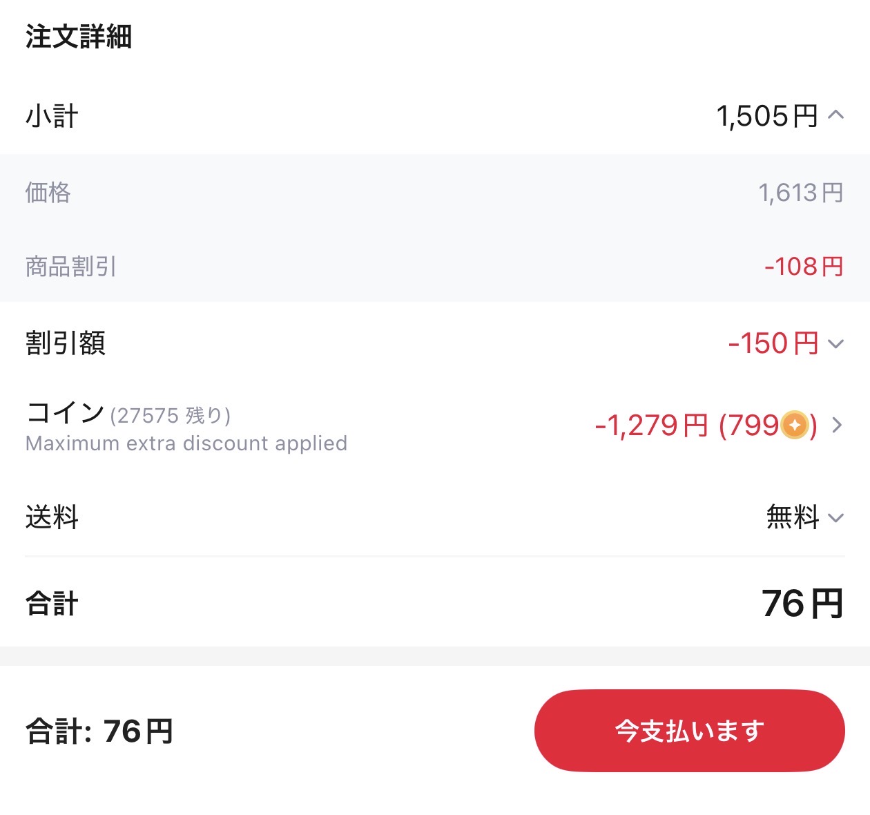 会計画面