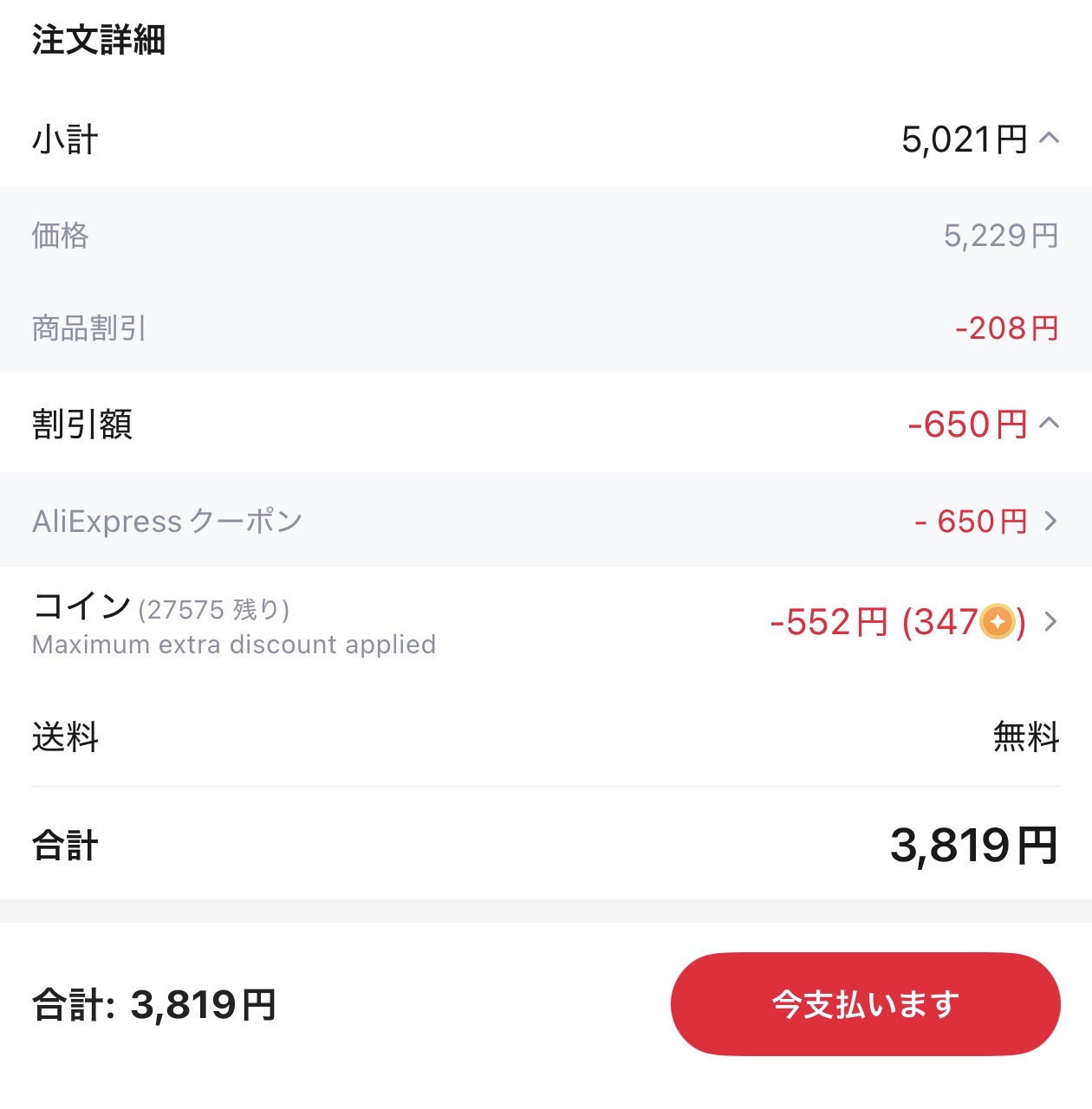 会計画面