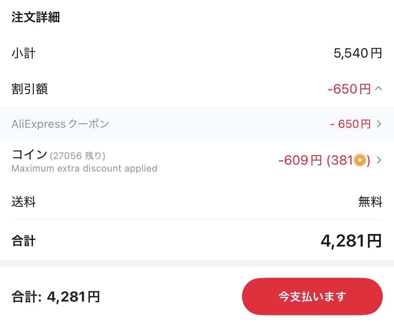 会計画面