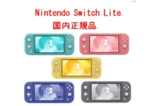 【¥26,062】SWITCH Lite ダン-アリエク特価アラート