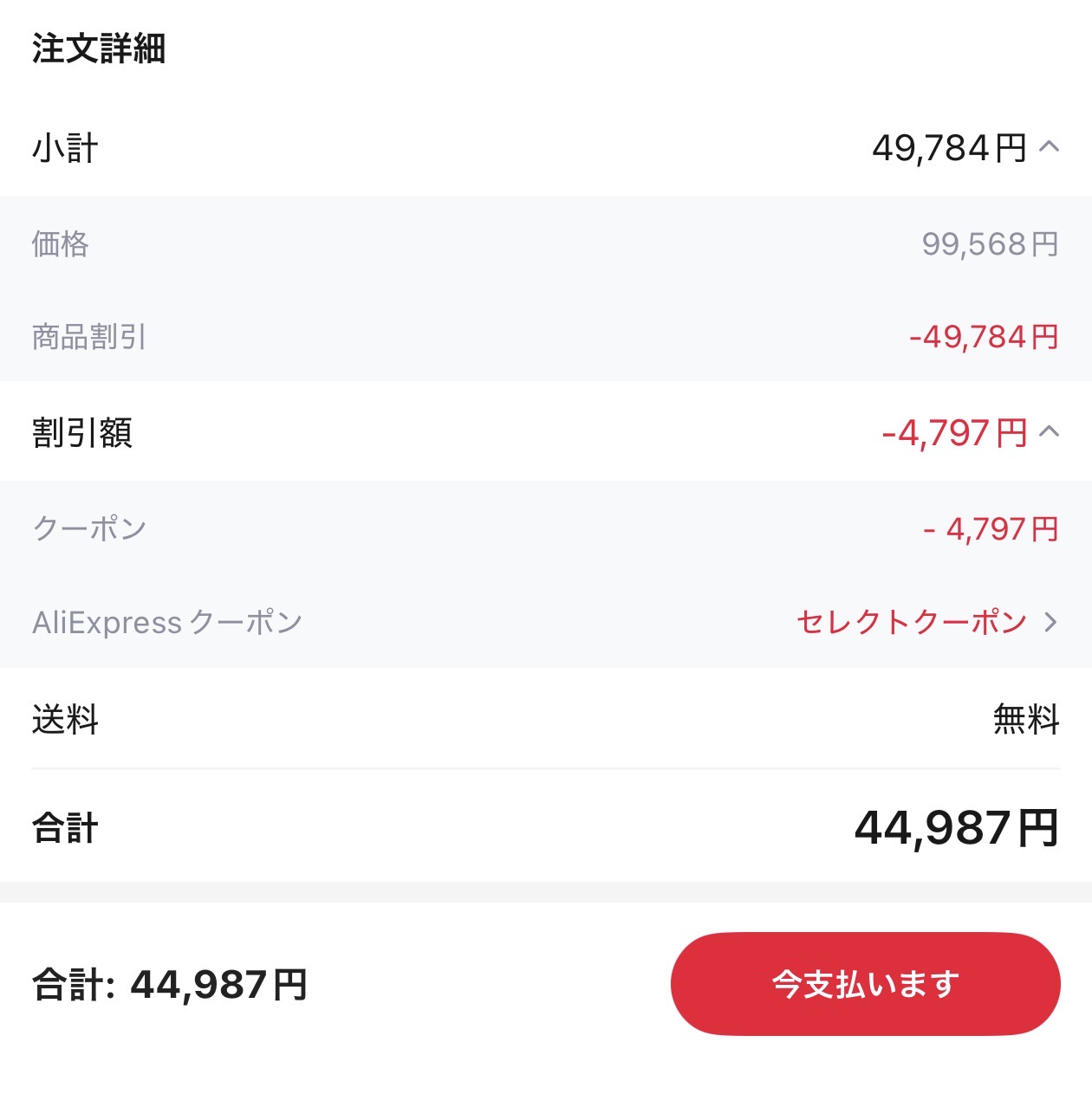 会計画面