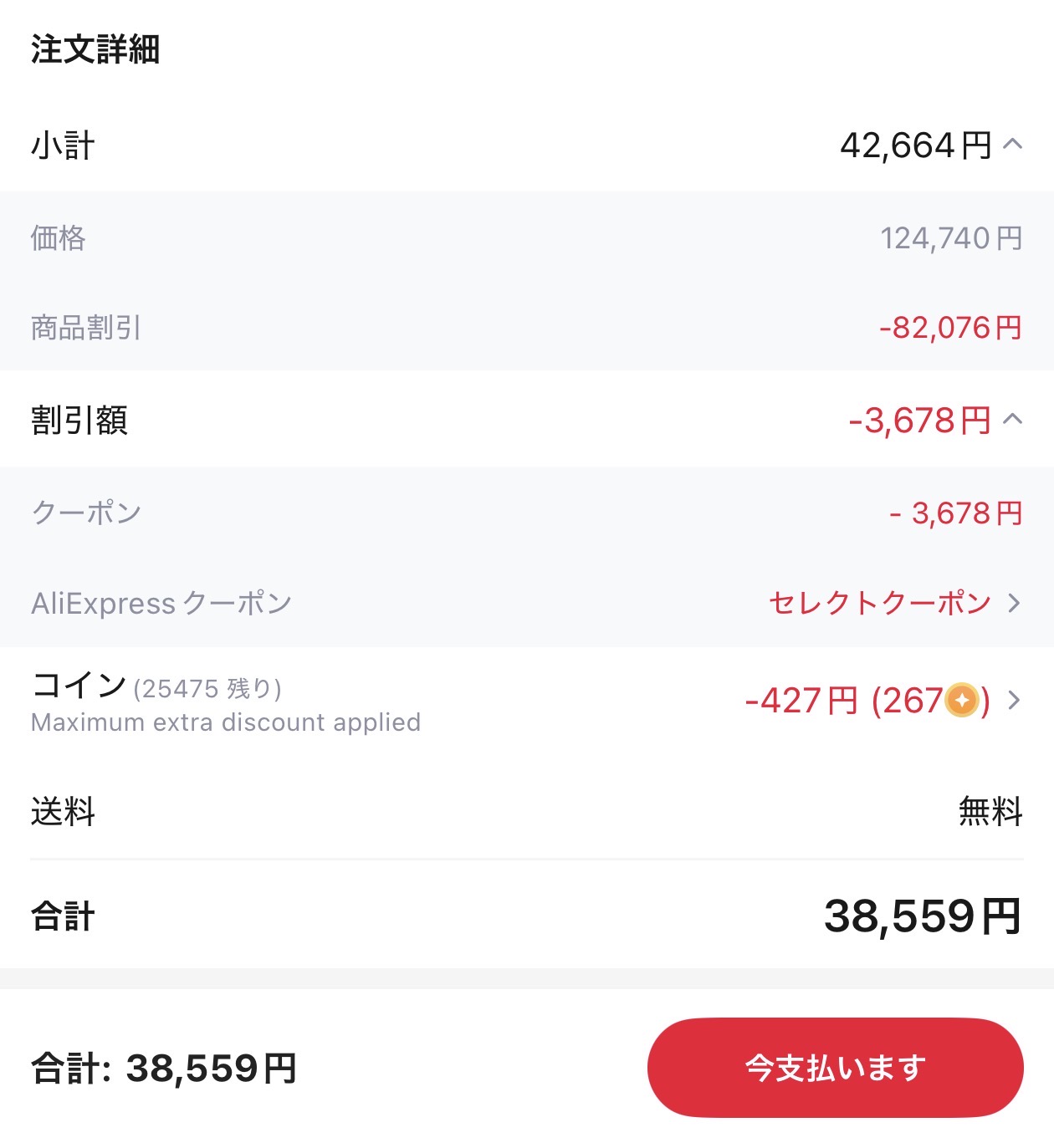会計画面