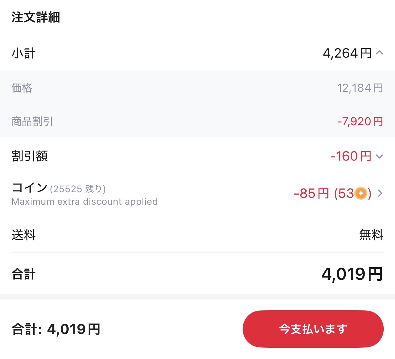会計画面