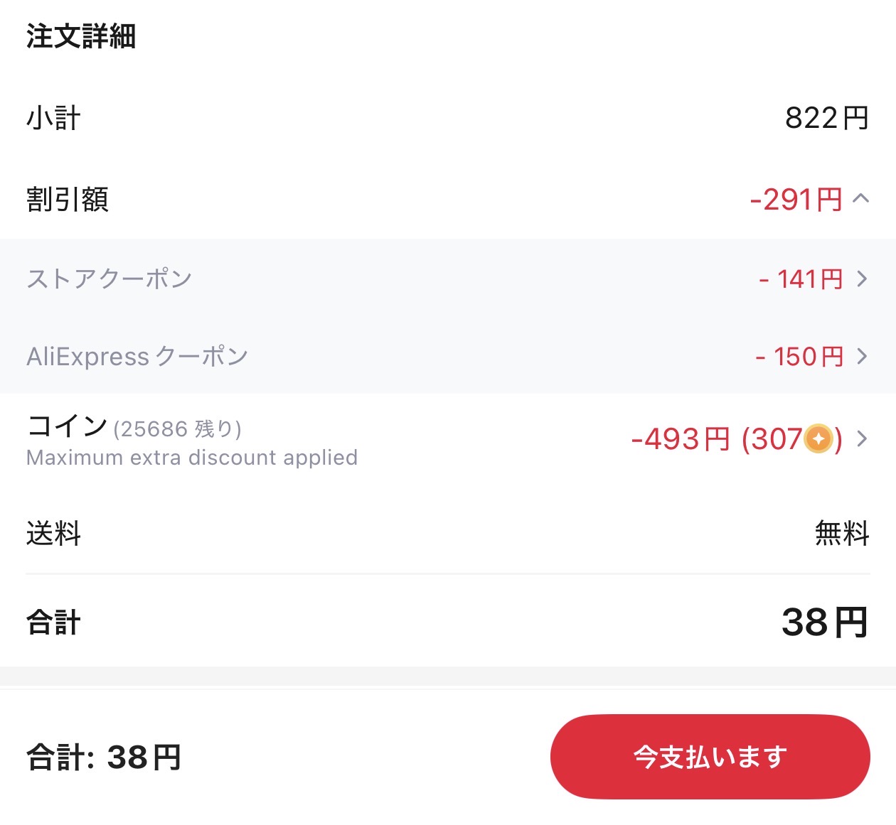 会計画面