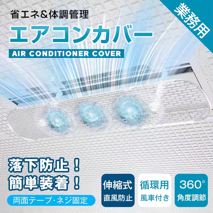 エアコン風よけカバー