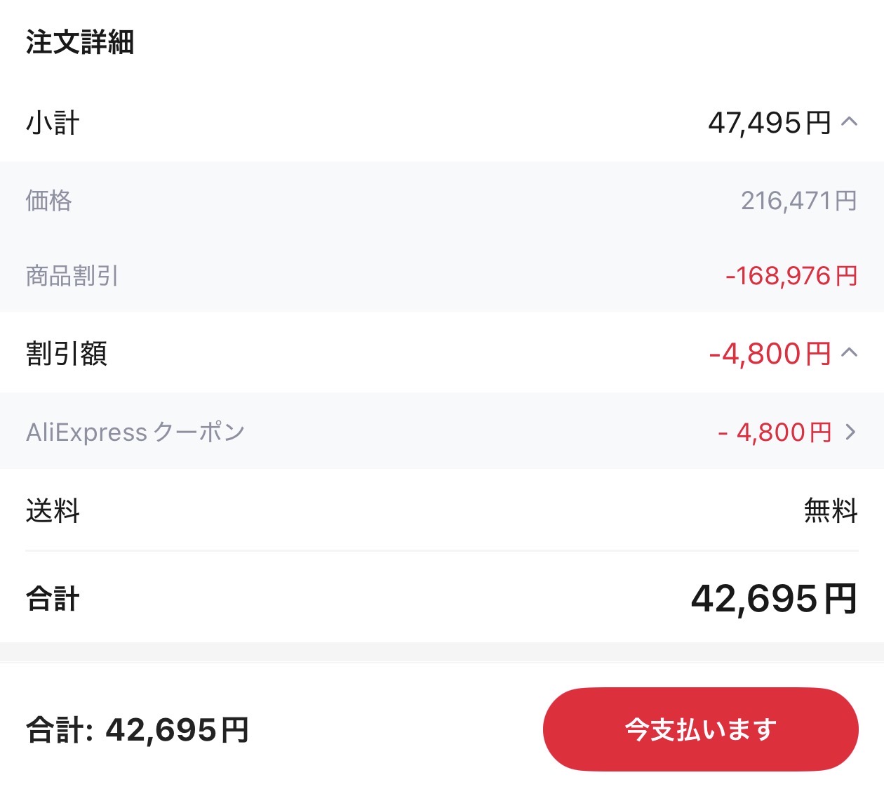 会計画面
