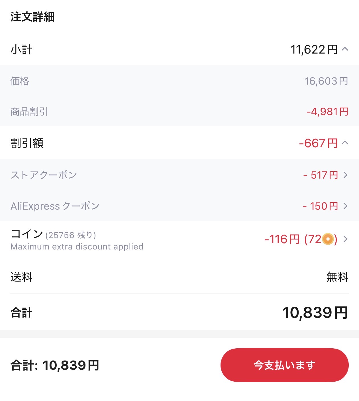 会計画面