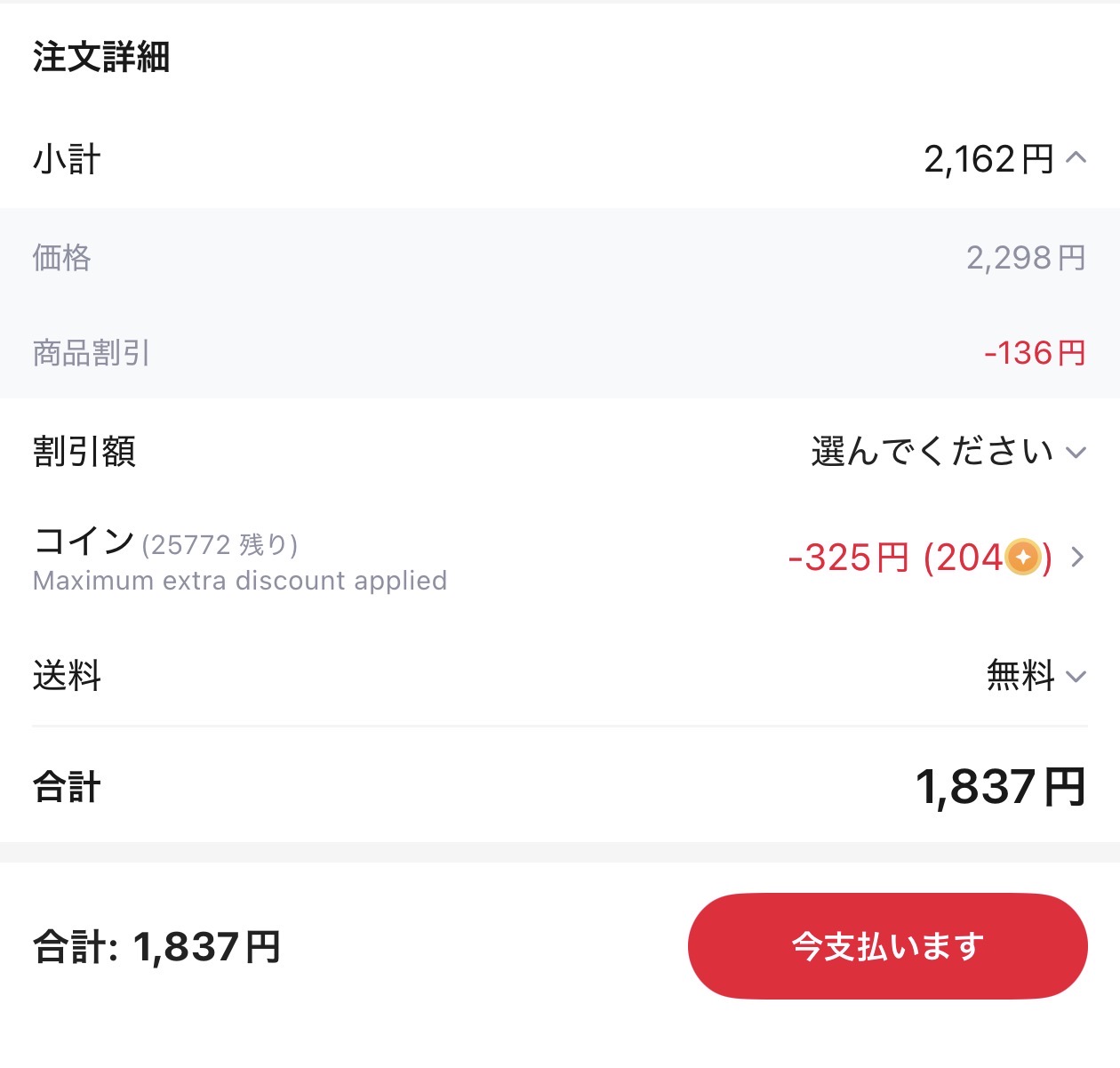 会計画面
