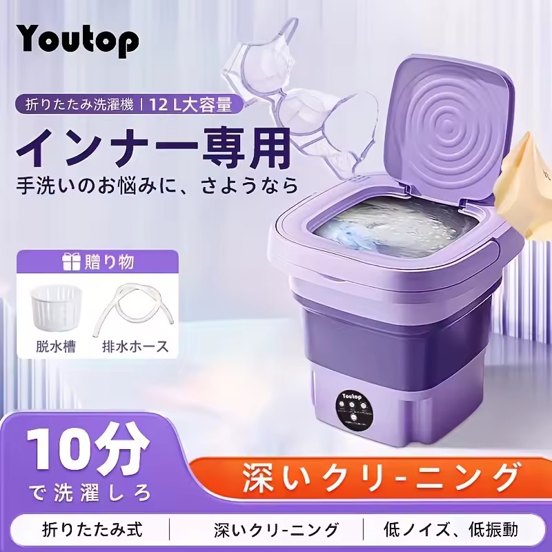 12L折りたたみ式洗濯機