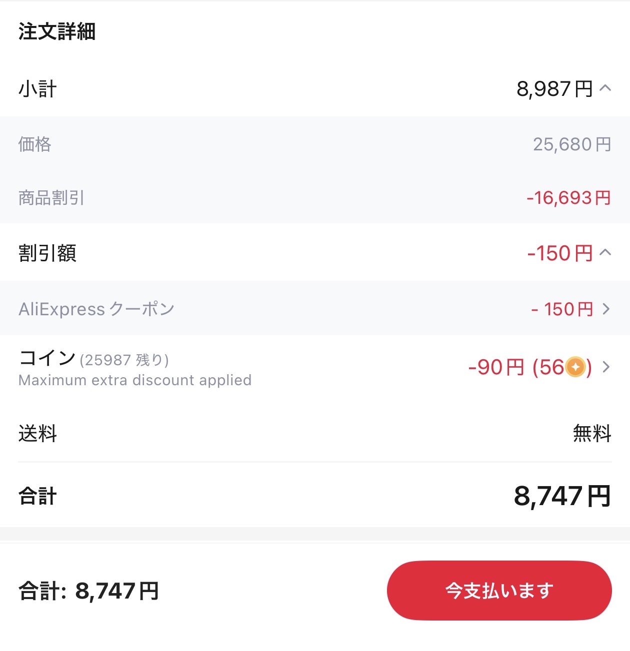 会計画面