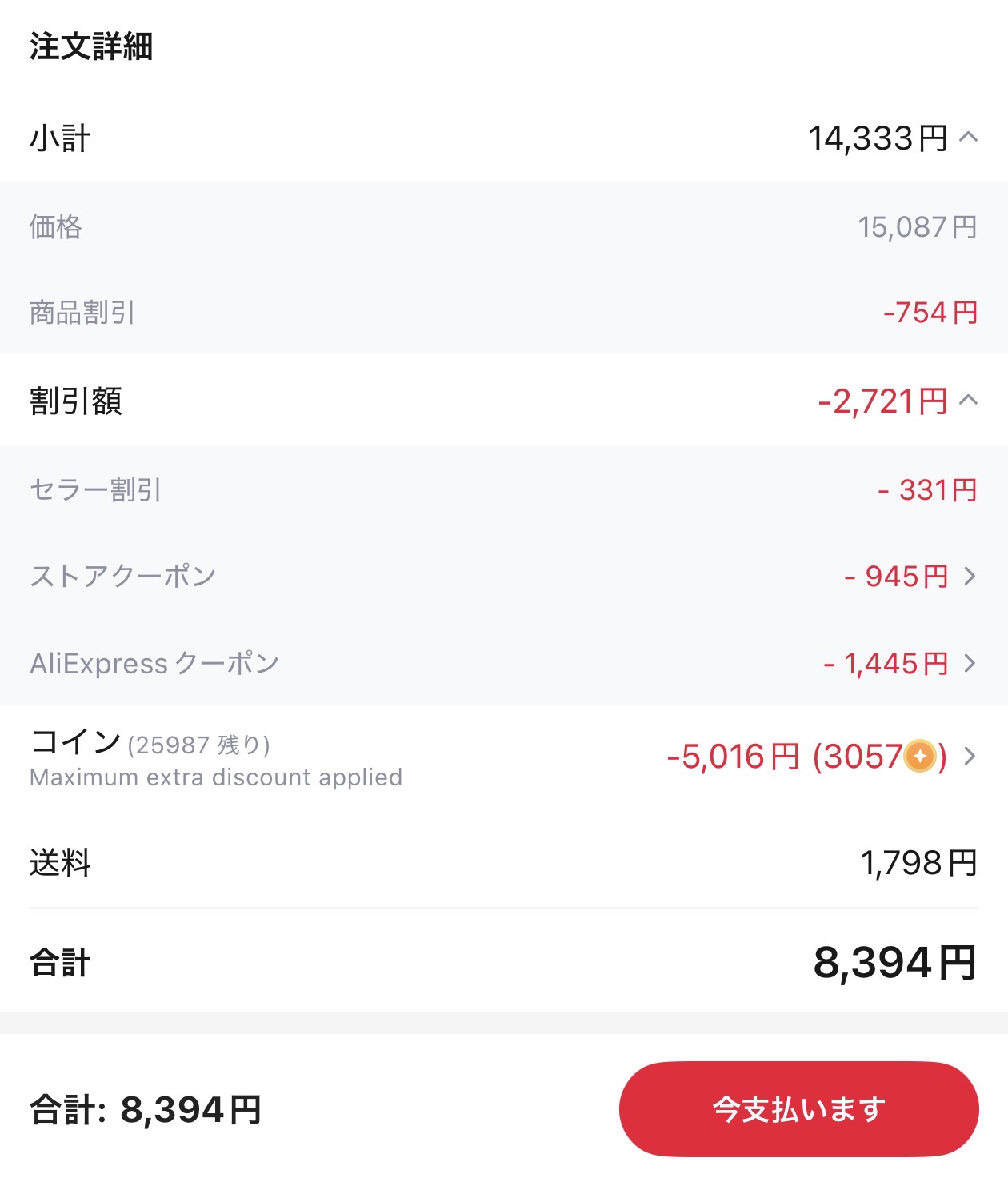 会計画面