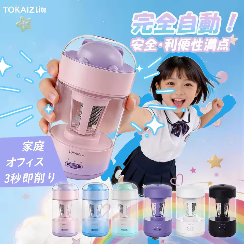 TOKAIZ 全自動 鉛筆削り Type-C 充電