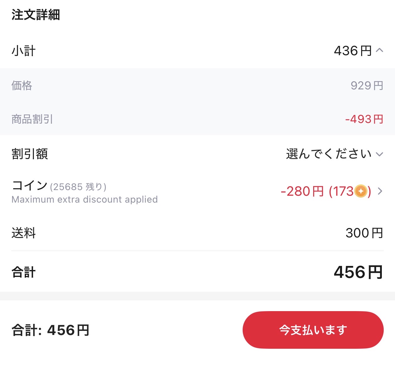 会計画面