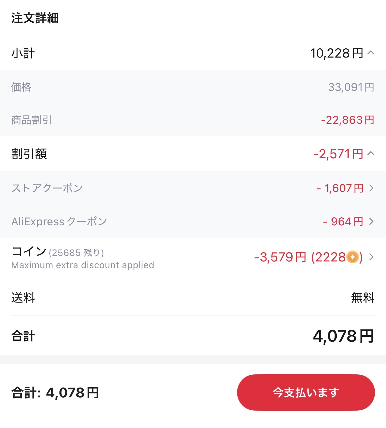 会計画面