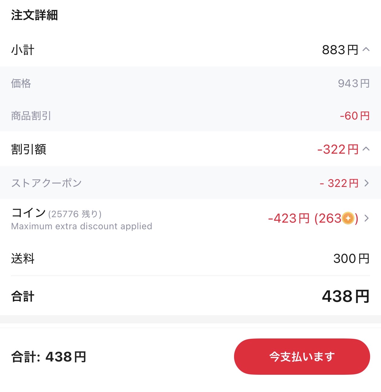 会計画面