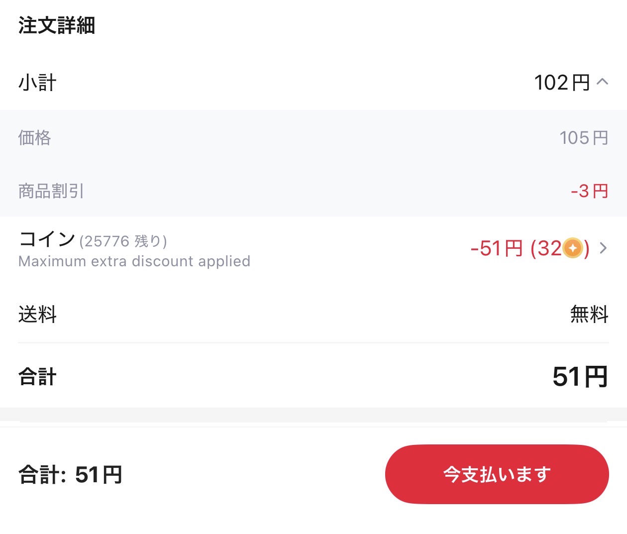会計画面