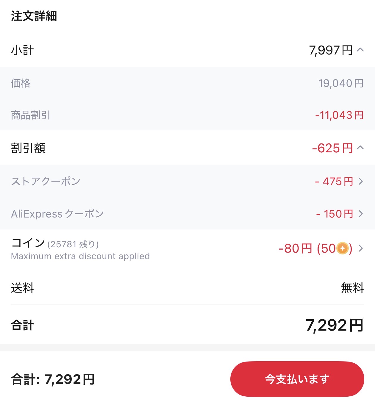会計画面