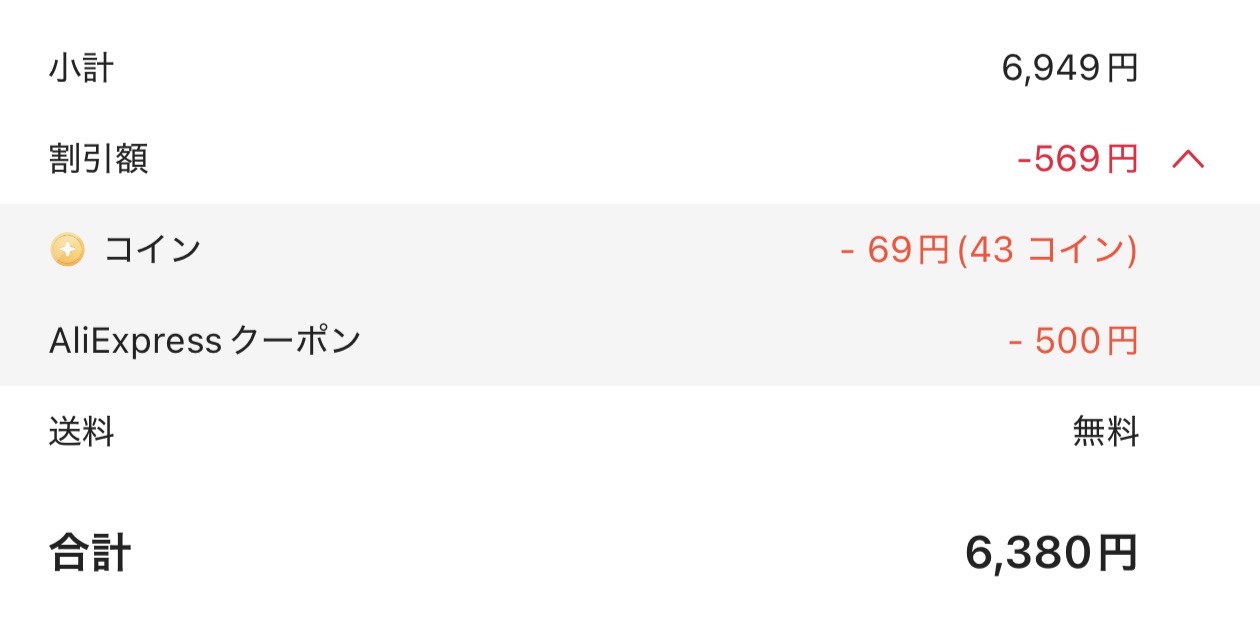 会計画面