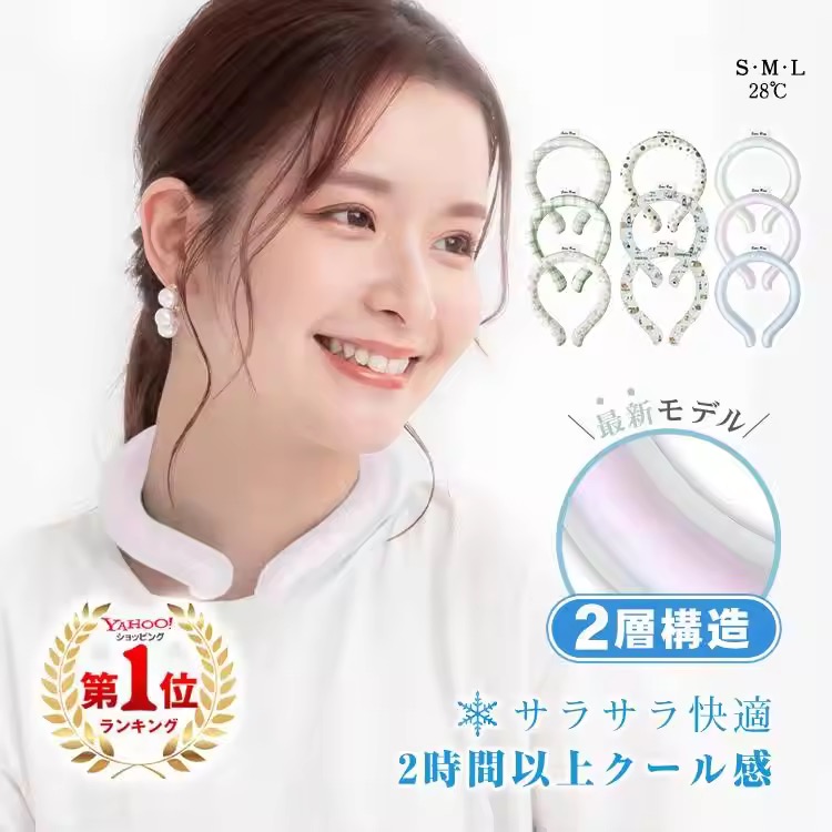 アイスネックリング Mサイズ
