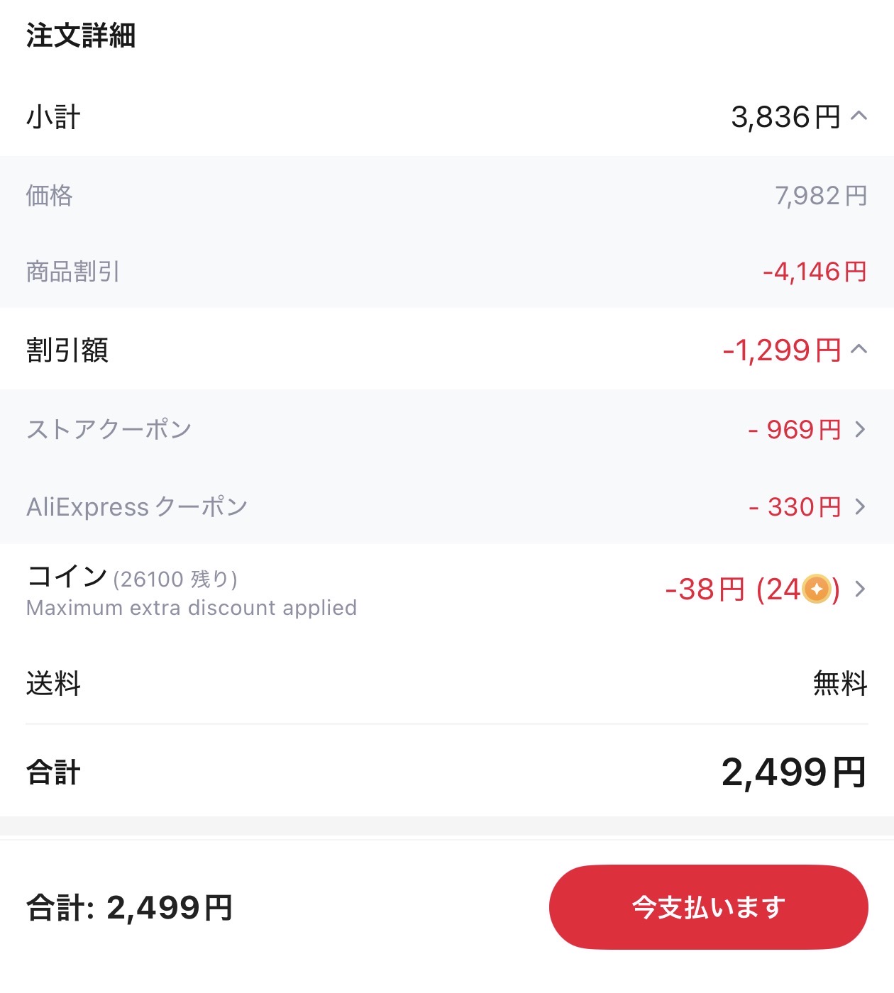 会計画面