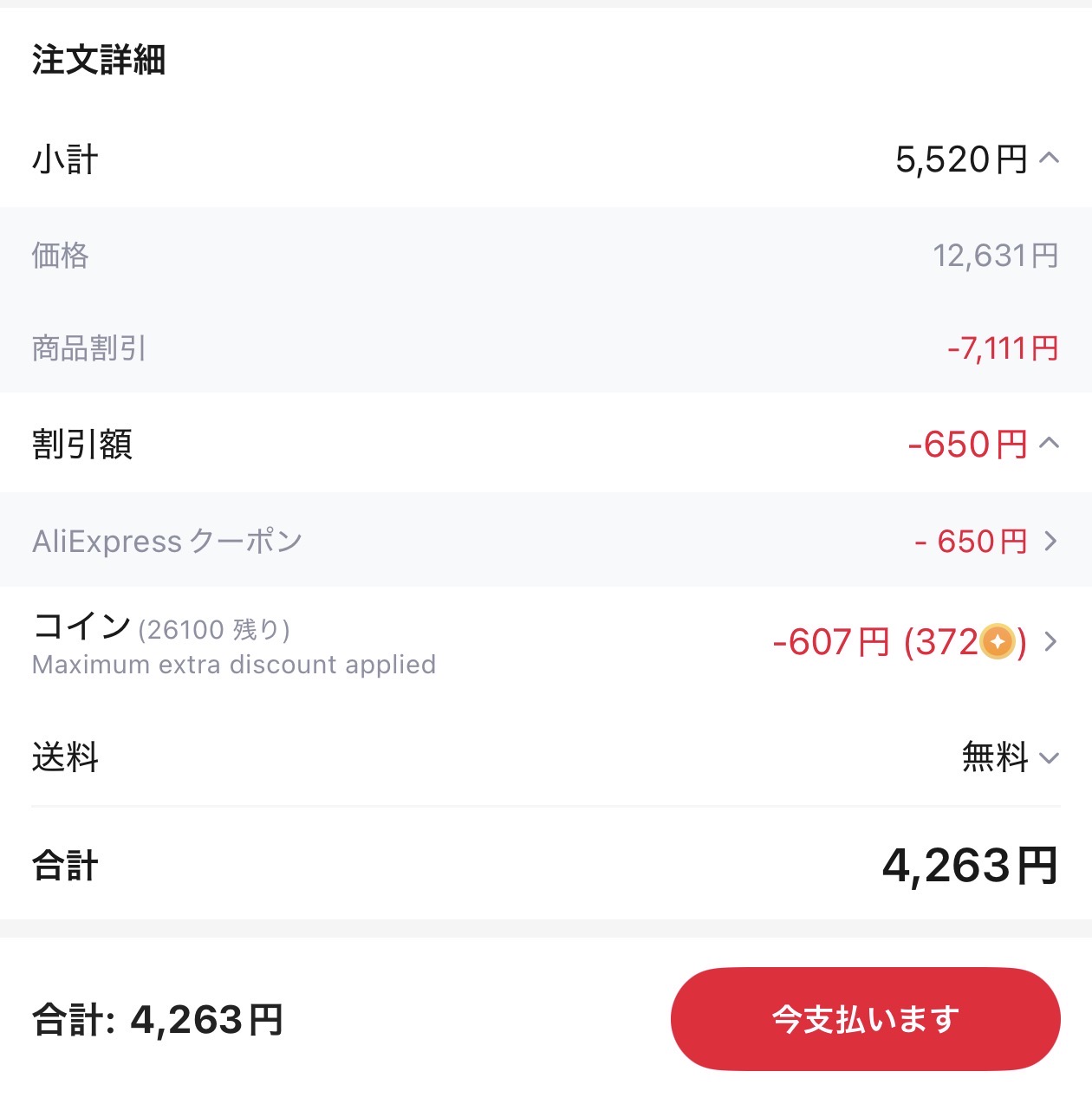会計画面